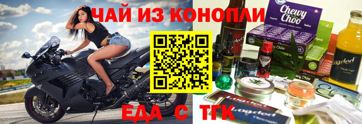 Людиново  Печенье с ТГК марихуана  Вход с VPN 