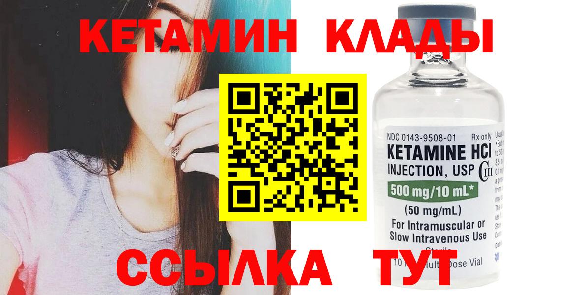 КЕТАМИН VHQ  Кетамин VHQ  Людиново  Вход с VPN 