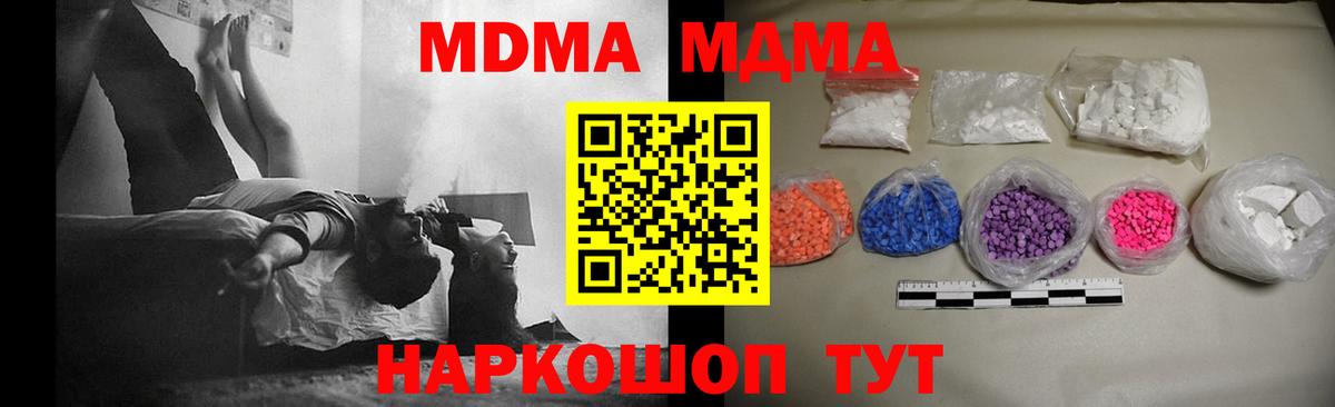 MDMA  МДМА кристаллы  Вход с VPN  МДМА Molly  Людиново 