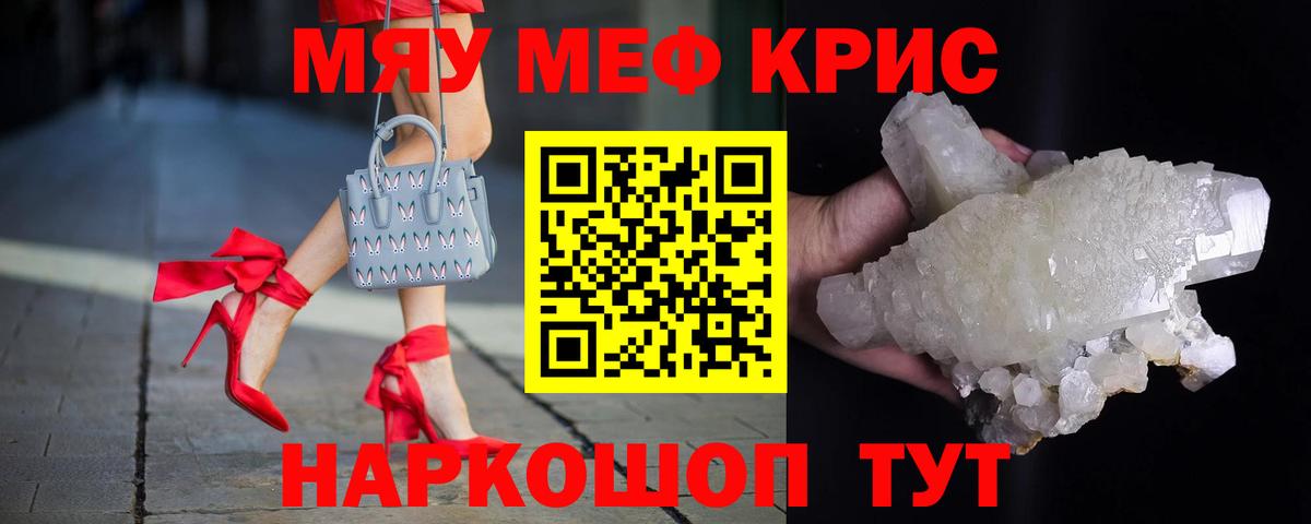 МЯУ-МЯУ mephedrone  Вход с VPN  МЕФ  Меф VHQ  Людиново 