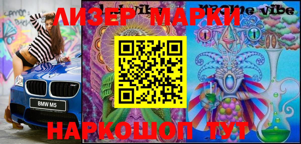 Наркотические марки 1500мкг Людиново